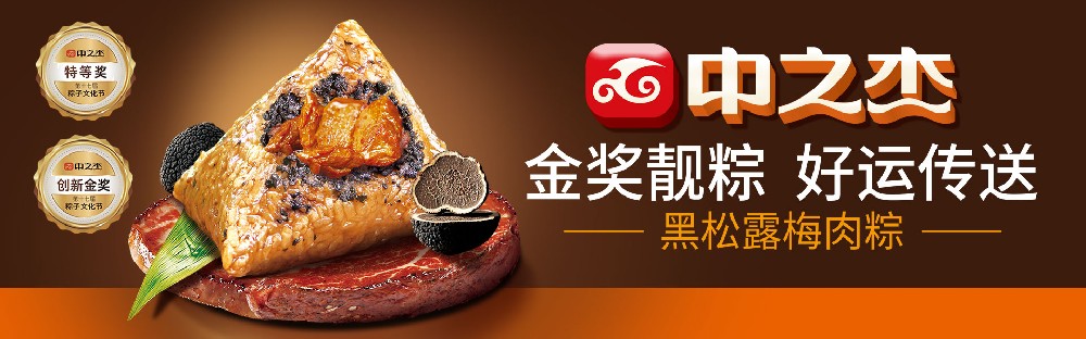金獎靚粽?好運傳送‖端午禮盒榮耀上市！